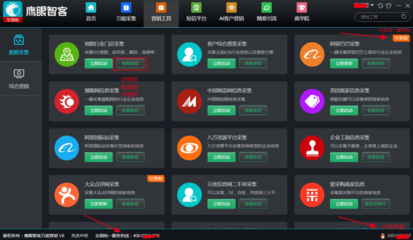 鹰眼大数据智能营销系统数据服务解析